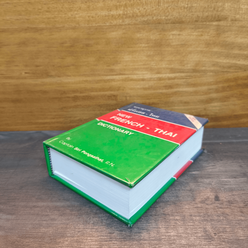 พจนานุกรม ฝรั่งเศส-ไทย