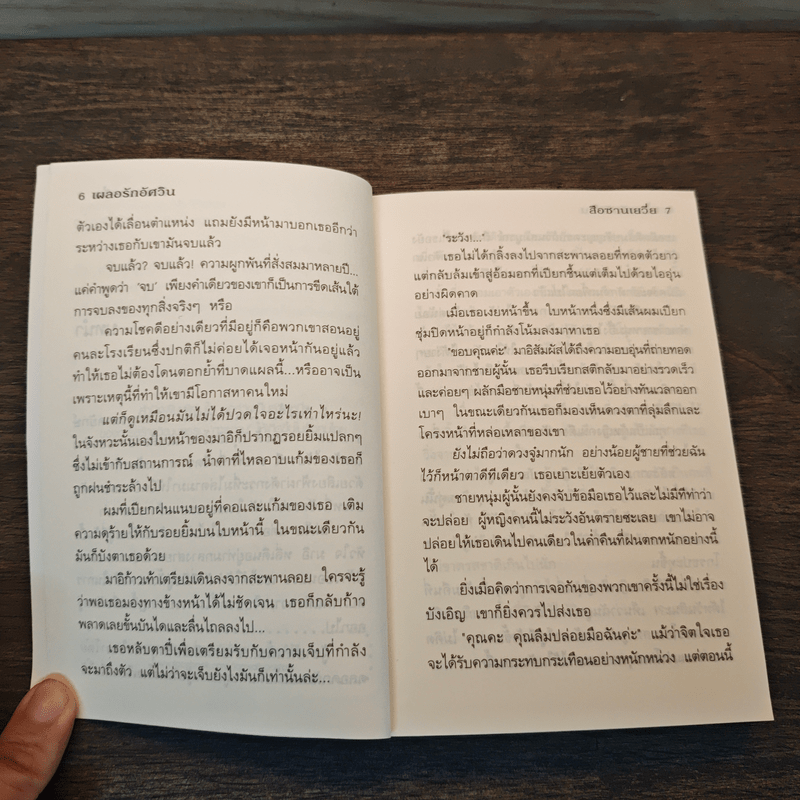 เผลอรักอัศวิน (Cookie) - สือซานเยวี่ย