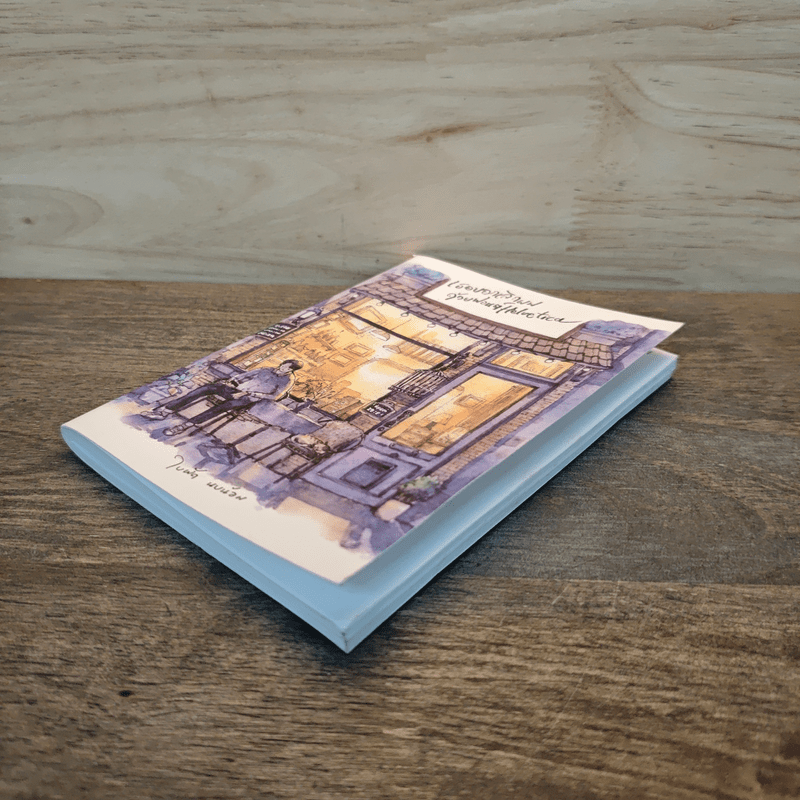 เธอบอกเลิกผมด้วยฟอนต์ Helvetica - ใบพัด นบน้อม