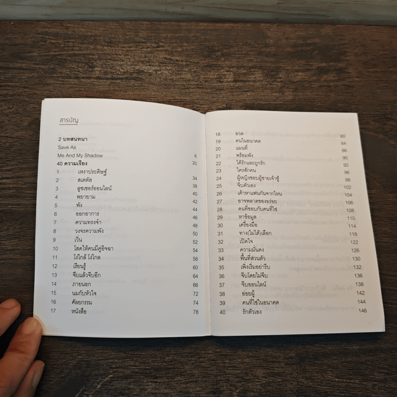 เธอบอกเลิกผมด้วยฟอนต์ Helvetica - ใบพัด นบน้อม