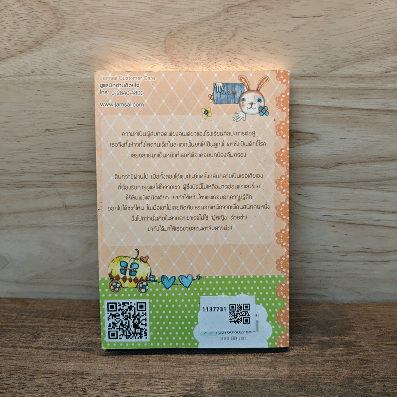 หลักสูตรลัด...รักต้องเลือก - Yuan Yu