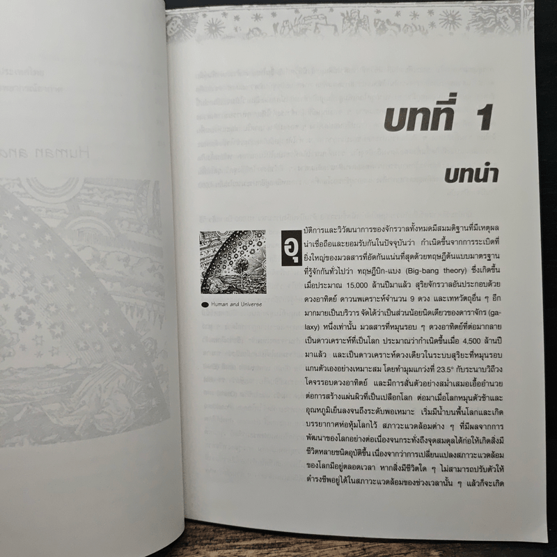 อุตุนิยมวิทยาเบื้องต้น - รังสรรค์ อาภาคัพกะกุล