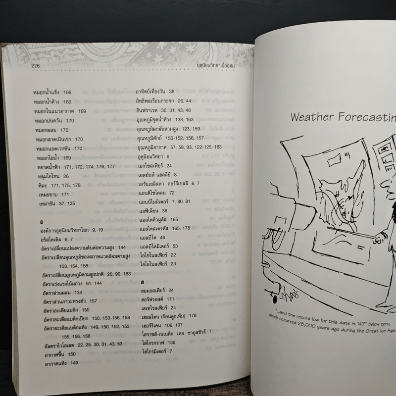 อุตุนิยมวิทยาเบื้องต้น - รังสรรค์ อาภาคัพกะกุล