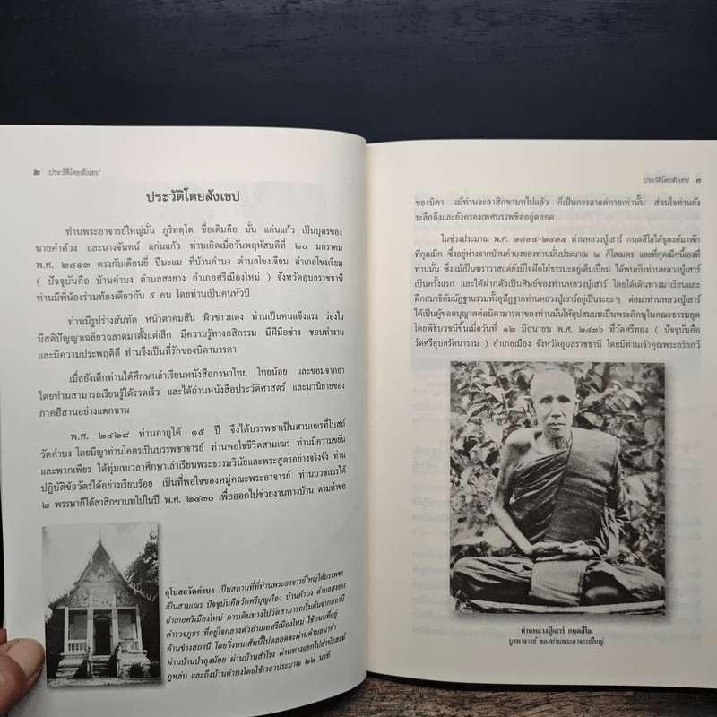 เทิดทูนท่านพระอาจารย์ใหญ่