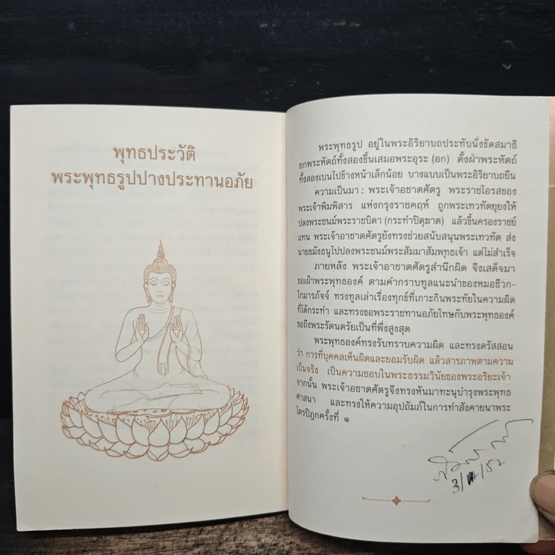 สลายความขัดแย้ง - พระพรหมคุณาภรณ์ (ป.อ.ปยุตโต)