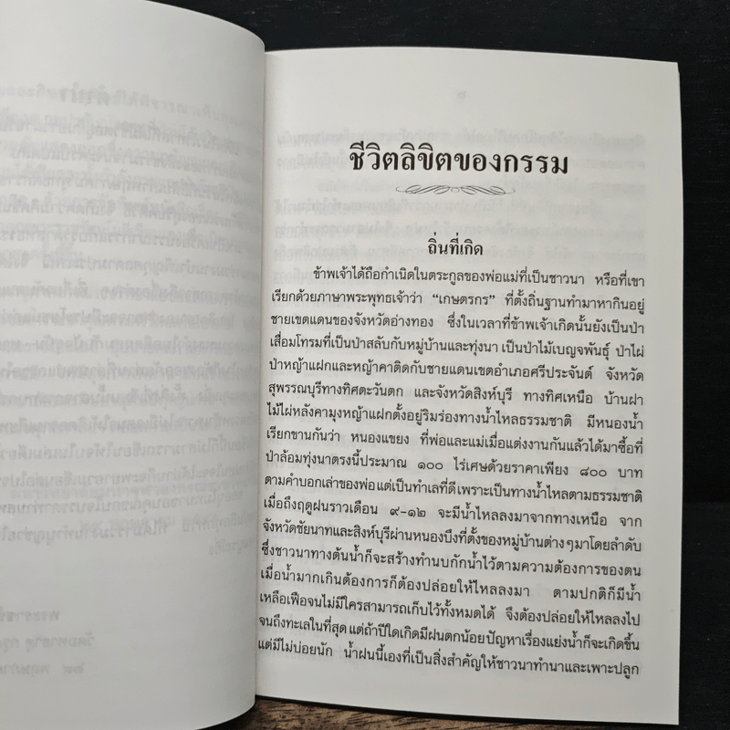 ชีวิตลิขิตของกรรม - พระราชรัตนโมลี
