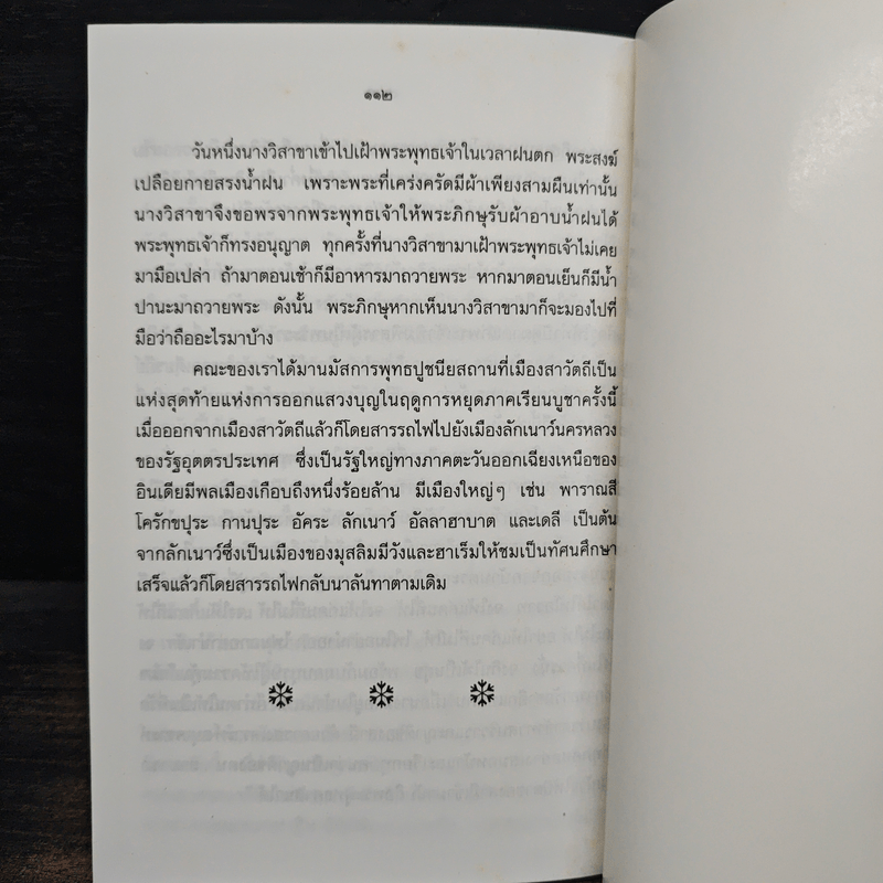 ชีวิตลิขิตของกรรม - พระราชรัตนโมลี