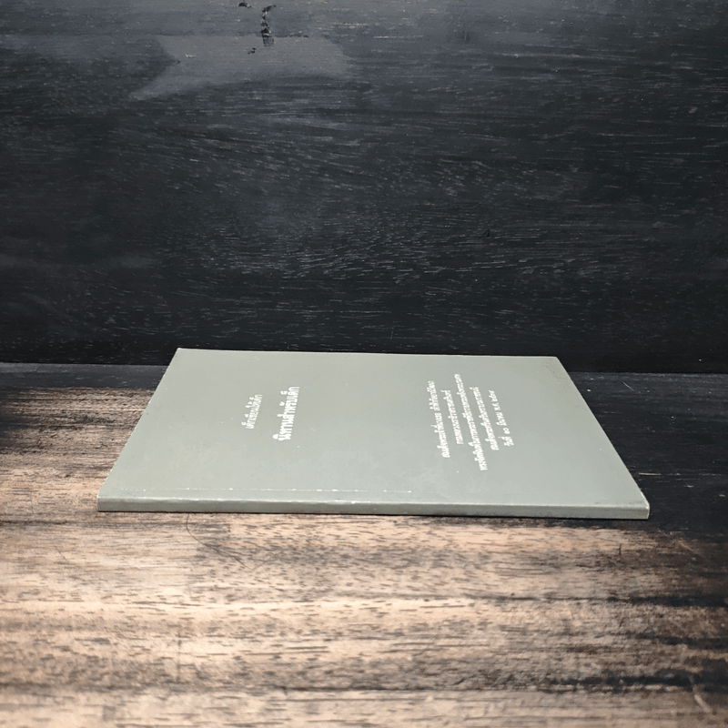 เด็กเขียนให้เด็ก นิทานสำหรับเด็ก