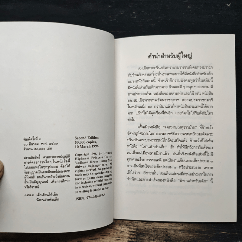 เด็กเขียนให้เด็ก นิทานสำหรับเด็ก