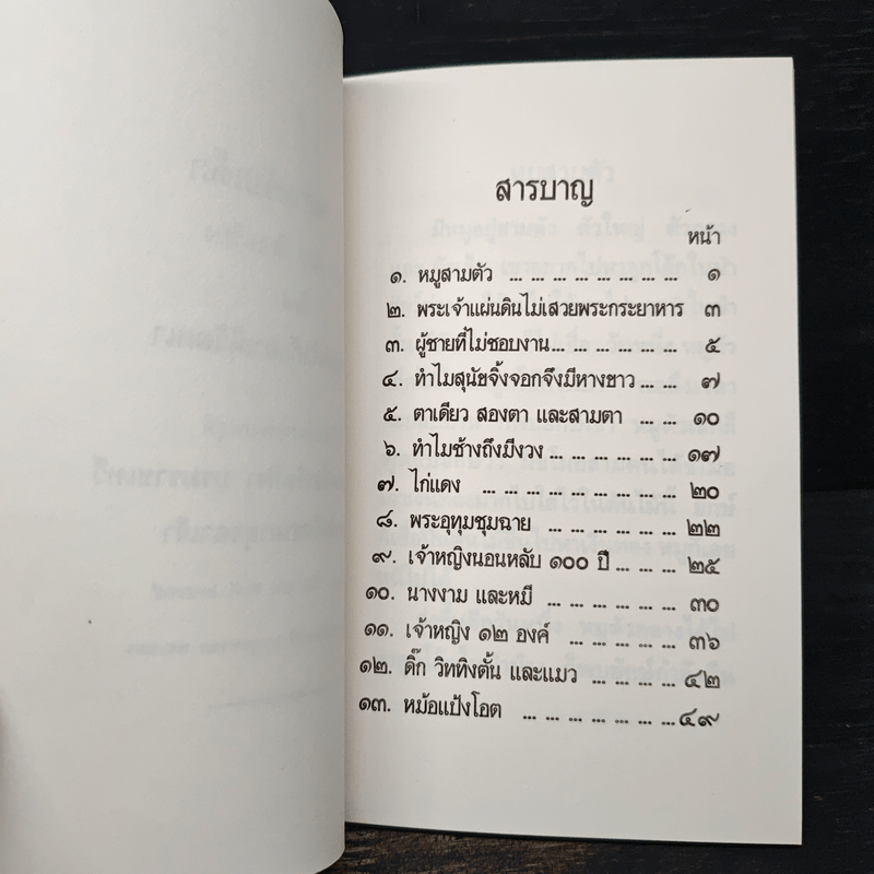 เด็กเขียนให้เด็ก นิทานสำหรับเด็ก