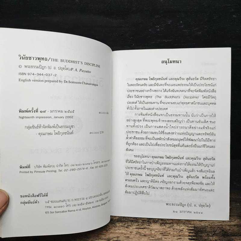 วินัยชาวพุทธ - พระธรรมปิฎก