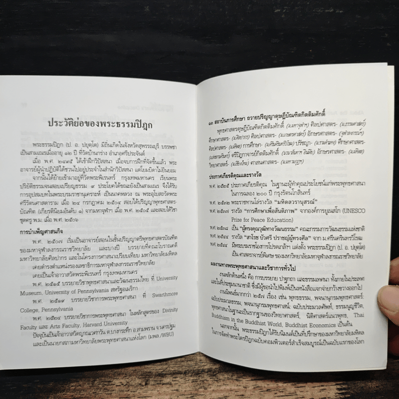 วินัยชาวพุทธ - พระธรรมปิฎก