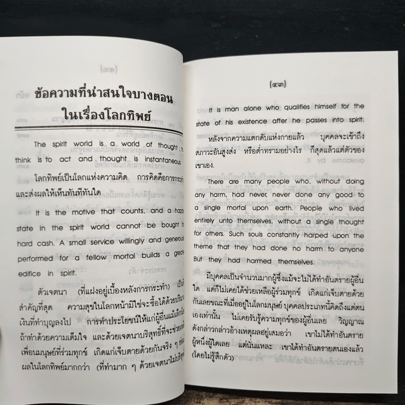 โลกทิพย์ ภาค 1 - ศิริ พุทธศุกร์