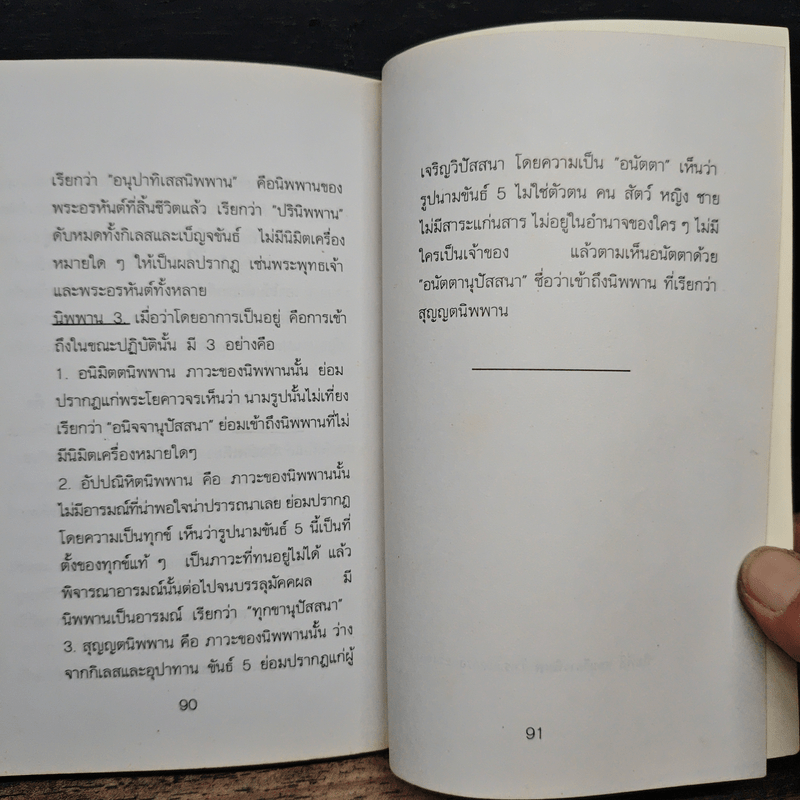 วิปัสนาภูมิ คู่มือแนะแนวปัสสนาภูมิเพื่อปฎิบัติ - เจริญ สุวรรณ