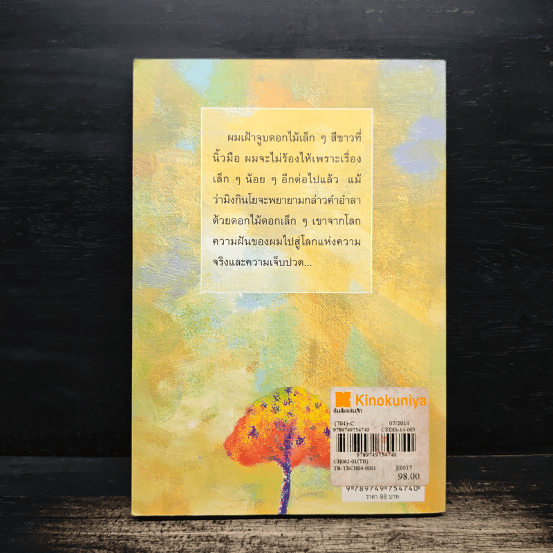 ต้นส้มแสนรัก - โจเซ่ วาสคอนเซลอส