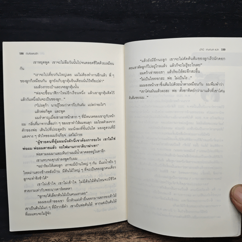 ต้นส้มแสนรัก - โจเซ่ วาสคอนเซลอส