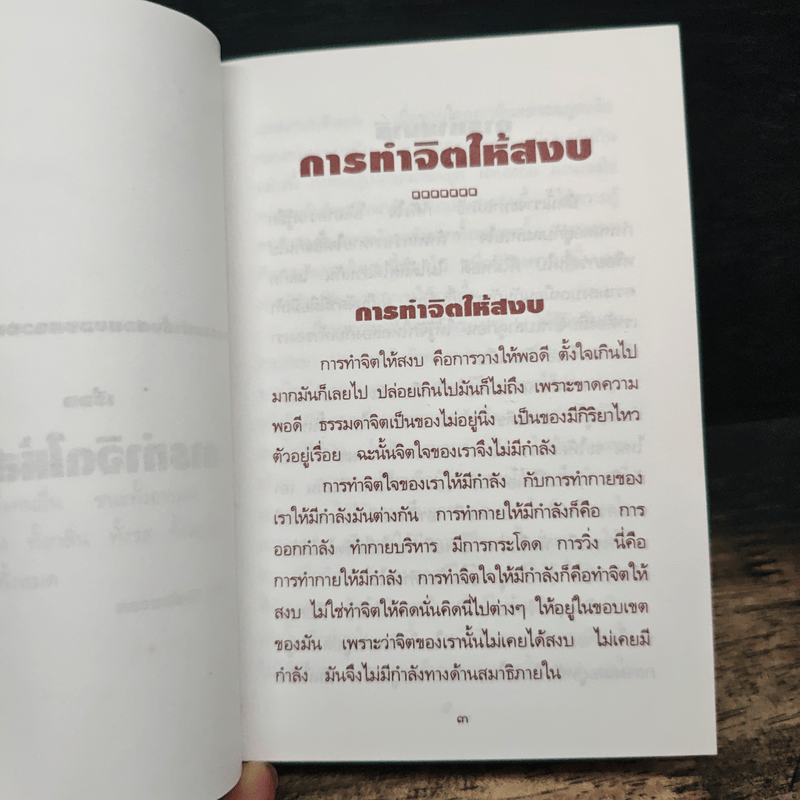 โพธิญาณธรรม - พระโพธิญาณเถร (หลวงพ่อชา สุภัทโท)