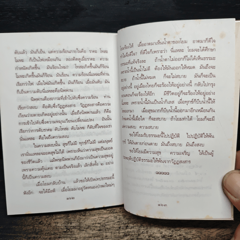 โพธิญาณธรรม - พระโพธิญาณเถร (หลวงพ่อชา สุภัทโท)