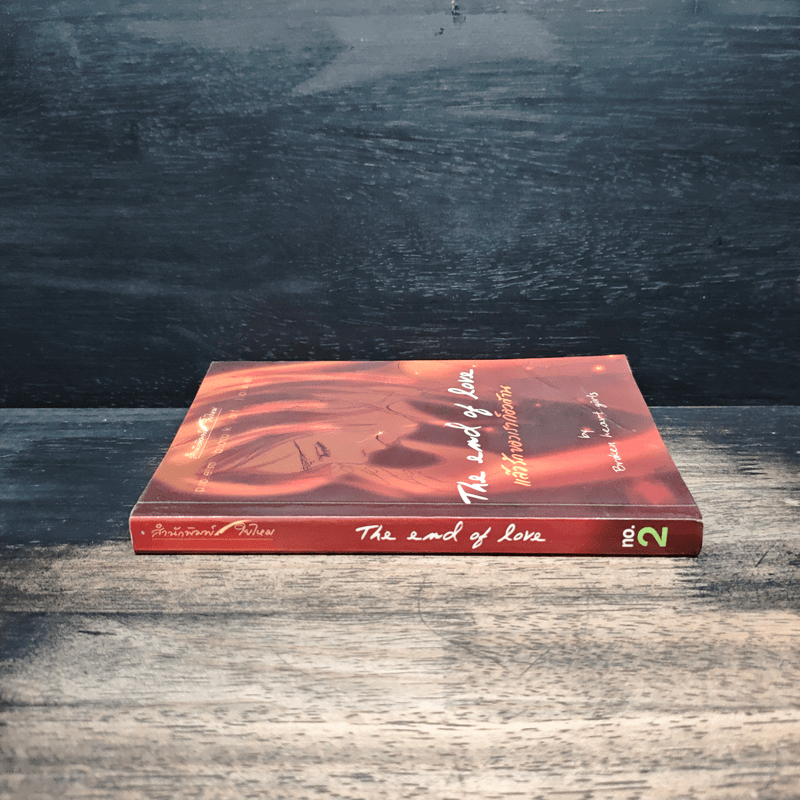 แล้วรักของเราก็อวสาน No.2 - Broken heart girls