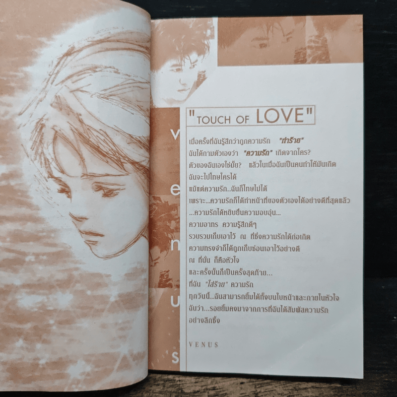 แล้วรักของเราก็อวสาน No.2 - Broken heart girls