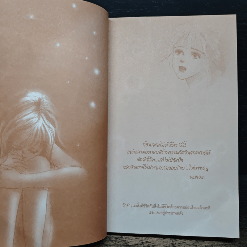 แล้วรักของเราก็อวสาน No.2 - Broken heart girls