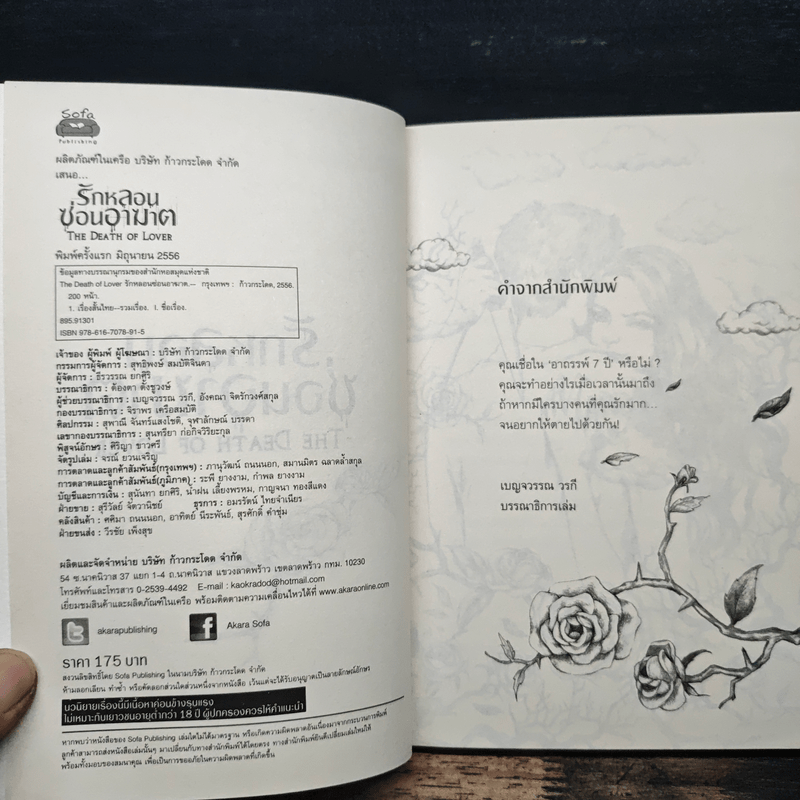 รักหลอนซ่อนอาฆาต The Death of Lover - รวมนักเขียน