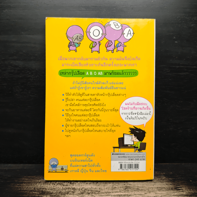 กรุ๊ปเลือดบอกนิสัย ฮาได้ใจยกกำลัง 3