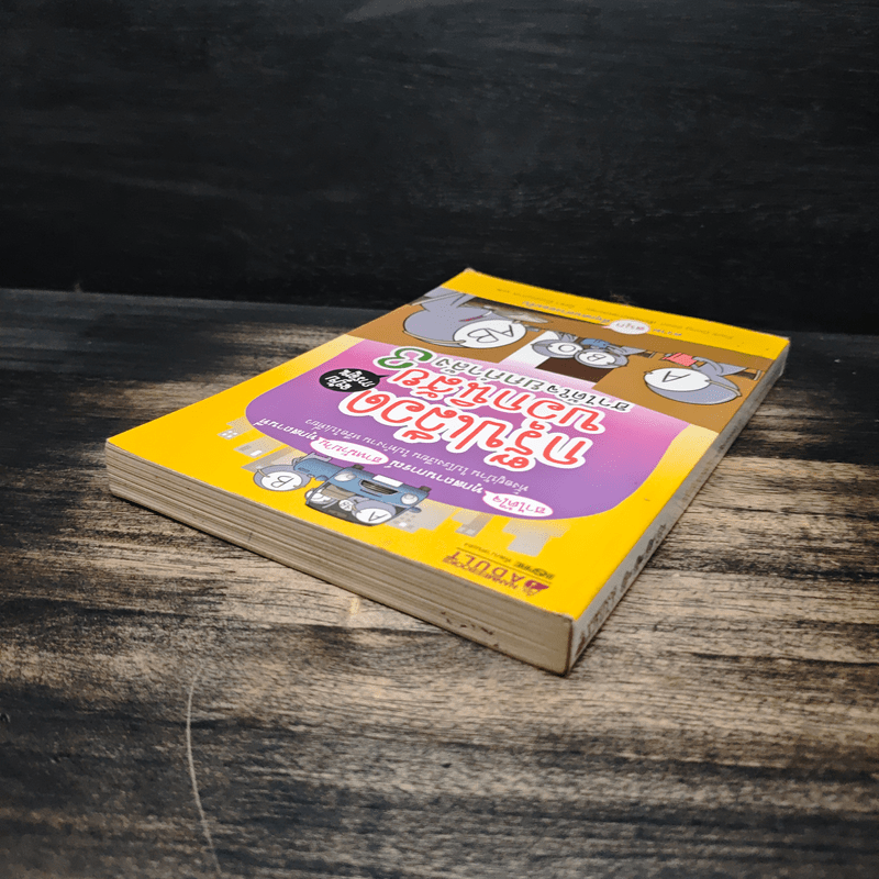 กรุ๊ปเลือดบอกนิสัย ฮาได้ใจยกกำลัง 3