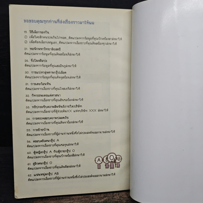 กรุ๊ปเลือดบอกนิสัย ฮาได้ใจยกกำลัง 3