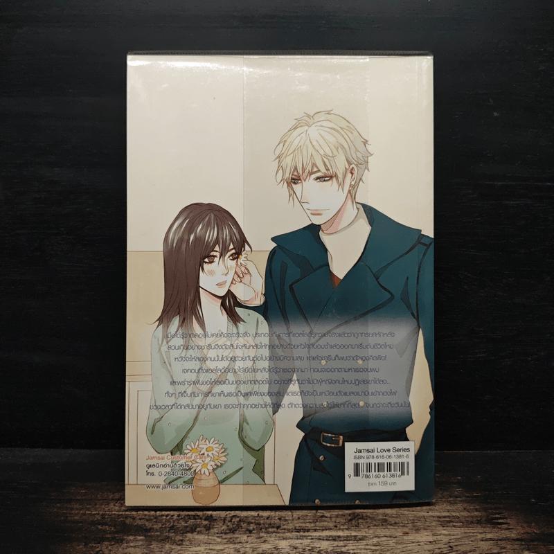 UK-Boy Part 2 รักสยบร้ายล่าหัวใจสาวแสนดี - may112