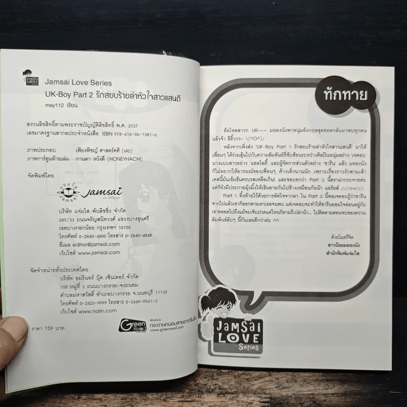 UK-Boy Part 2 รักสยบร้ายล่าหัวใจสาวแสนดี - may112