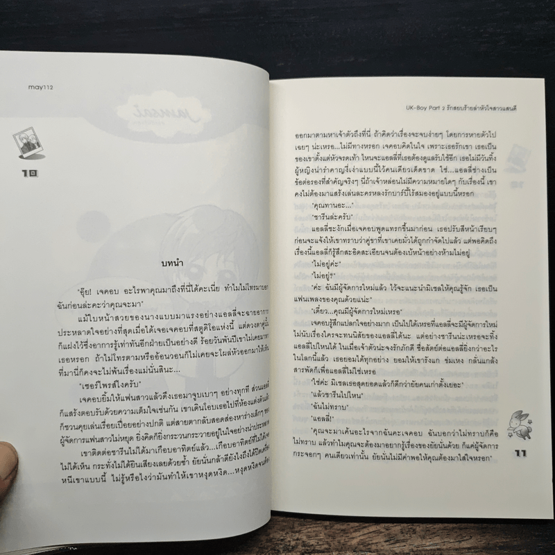 UK-Boy Part 2 รักสยบร้ายล่าหัวใจสาวแสนดี - may112