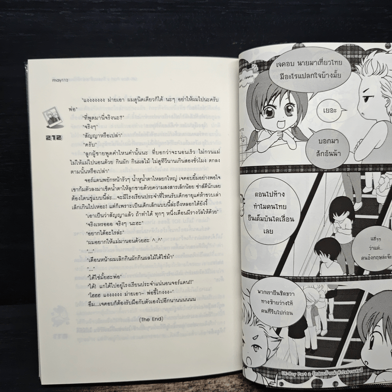 UK-Boy Part 2 รักสยบร้ายล่าหัวใจสาวแสนดี - may112