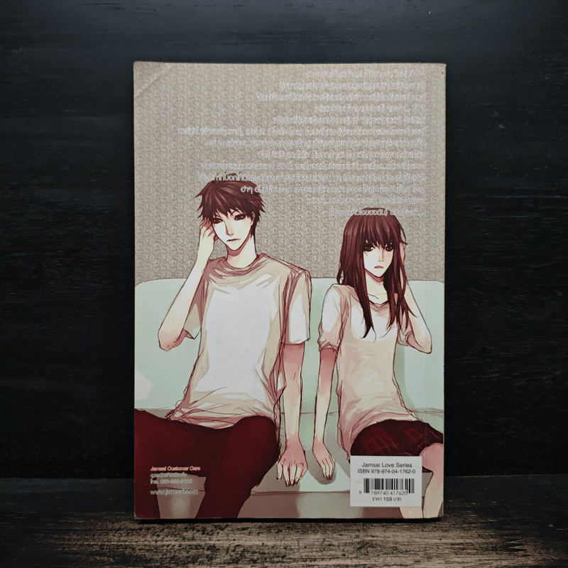 เตกีล่า 99 พนันหัวใจในเกมรัก - เจ้าปลาน้อย