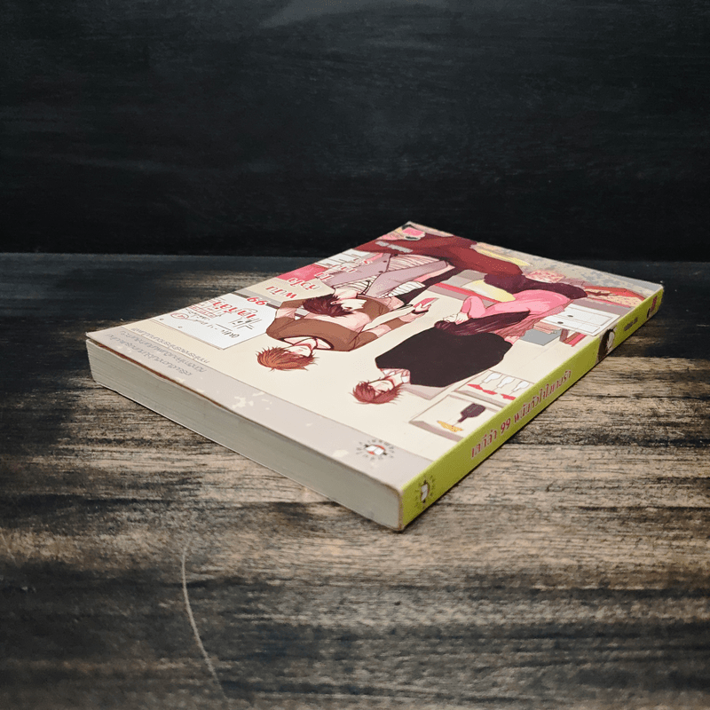 เตกีล่า 99 พนันหัวใจในเกมรัก - เจ้าปลาน้อย