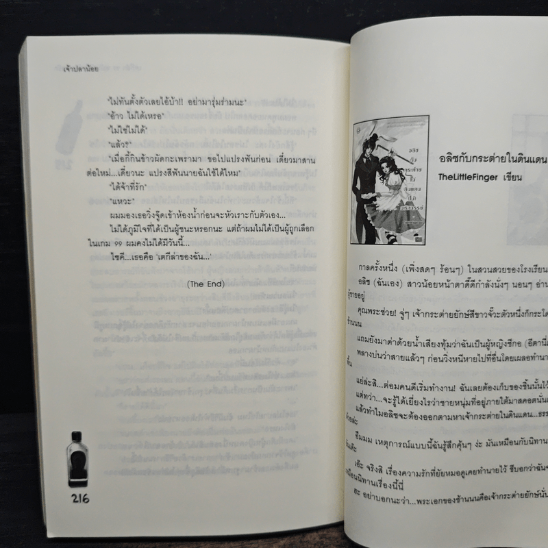 เตกีล่า 99 พนันหัวใจในเกมรัก - เจ้าปลาน้อย