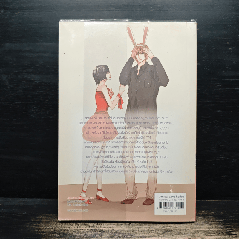 Triple Nine Apartment เกมรักนี้ไม่มีถอย - ลูกชุบ