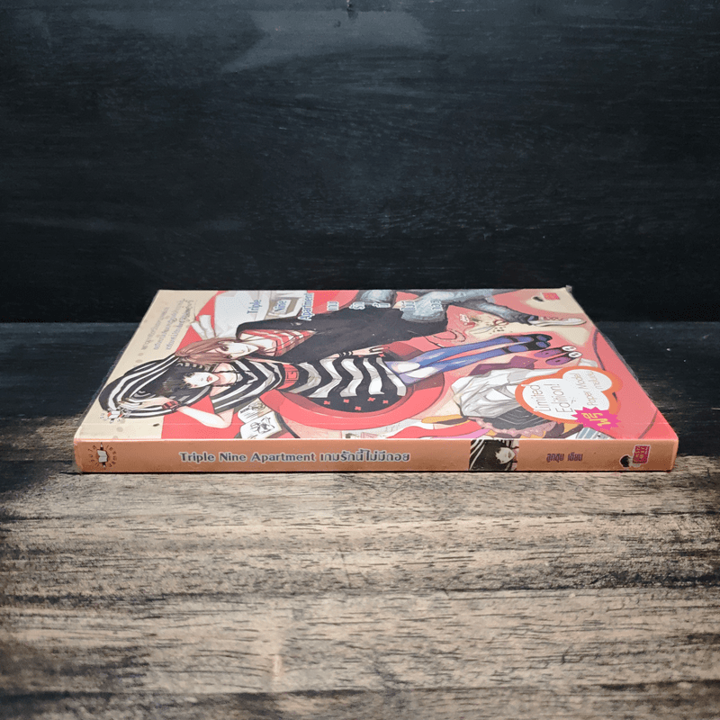 Triple Nine Apartment เกมรักนี้ไม่มีถอย - ลูกชุบ