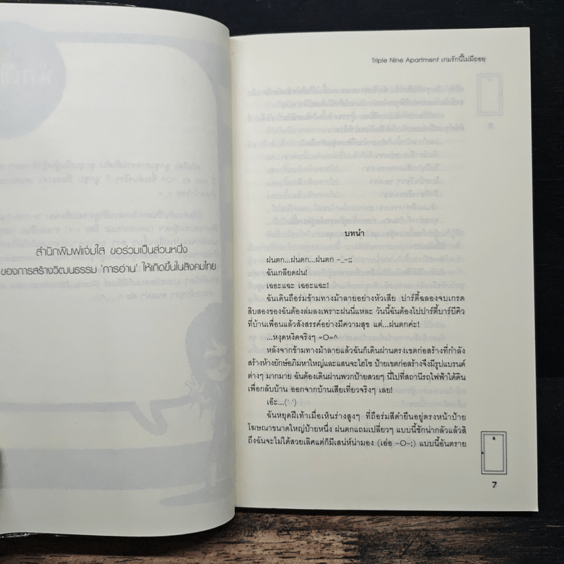 Triple Nine Apartment เกมรักนี้ไม่มีถอย - ลูกชุบ