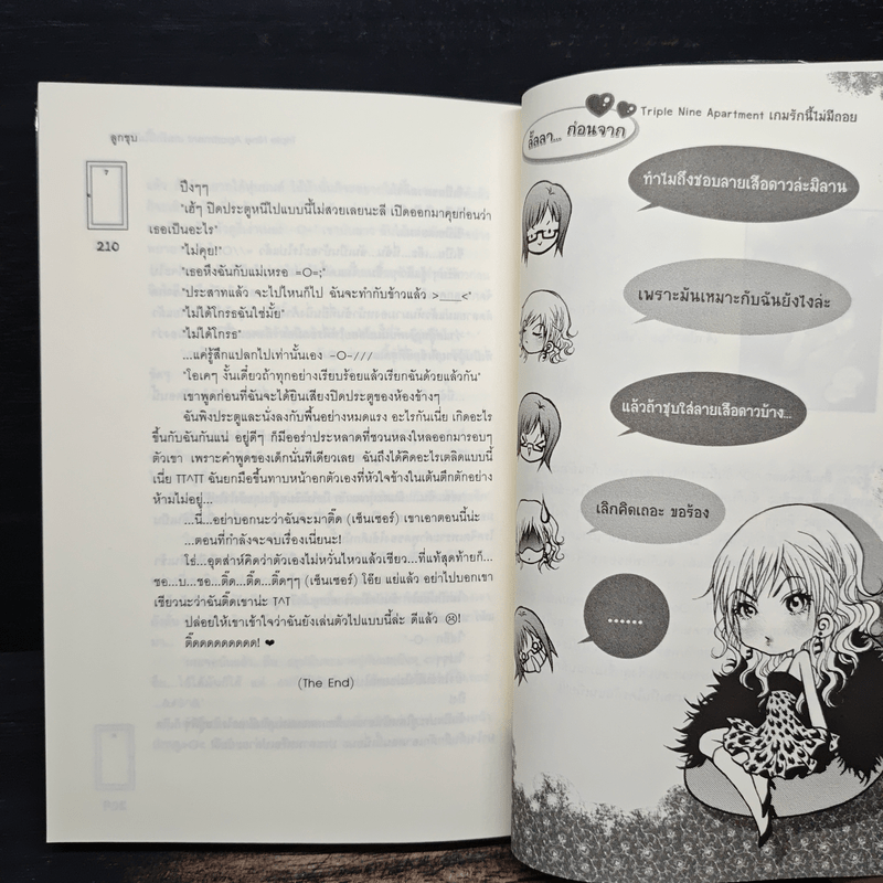 Triple Nine Apartment เกมรักนี้ไม่มีถอย - ลูกชุบ