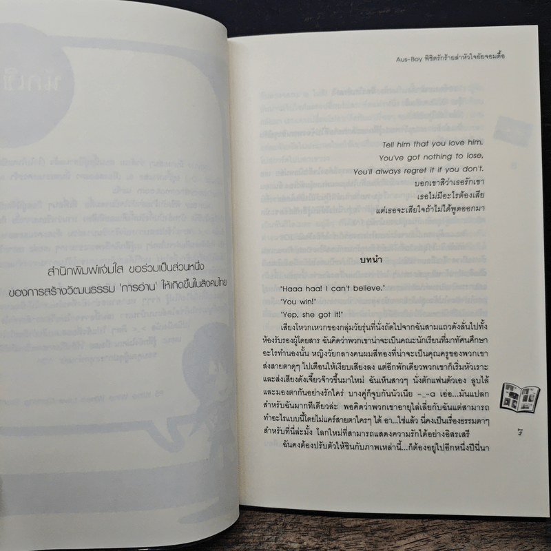 Aus-Boy พิชิตรักร้ายล่าหัวใจยัยจอมดื้อ - may112