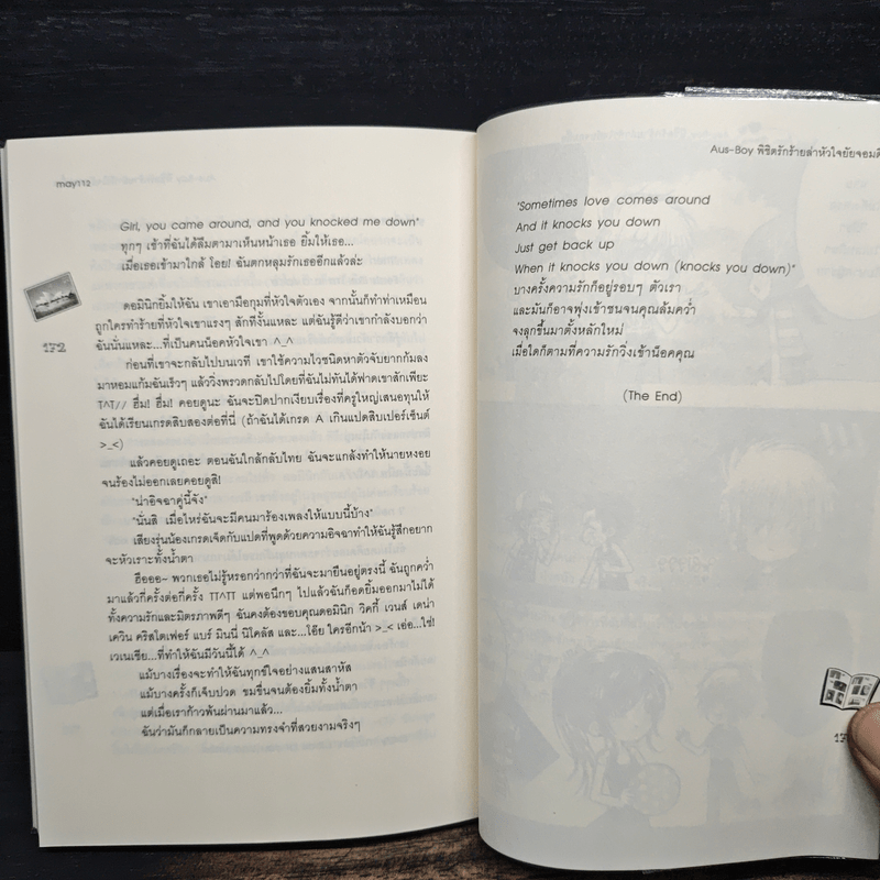 Aus-Boy พิชิตรักร้ายล่าหัวใจยัยจอมดื้อ - may112