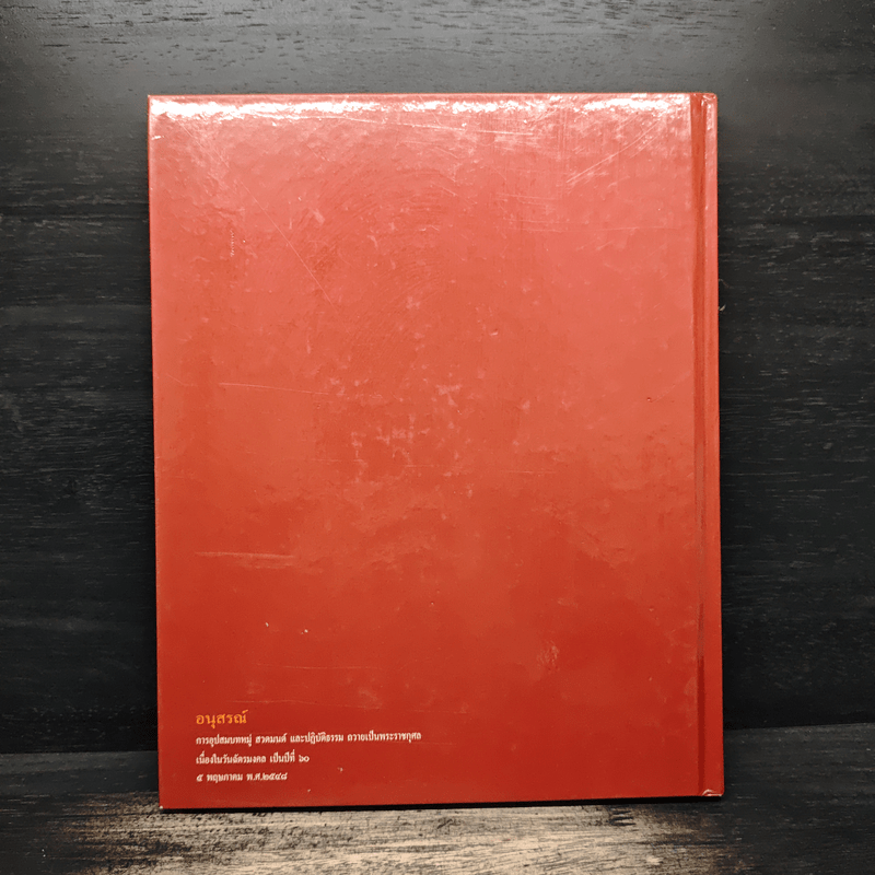 อนุสรณ์ การอุปสมบทหมู่ สวดมนต์ และปฏิบัติธรรม