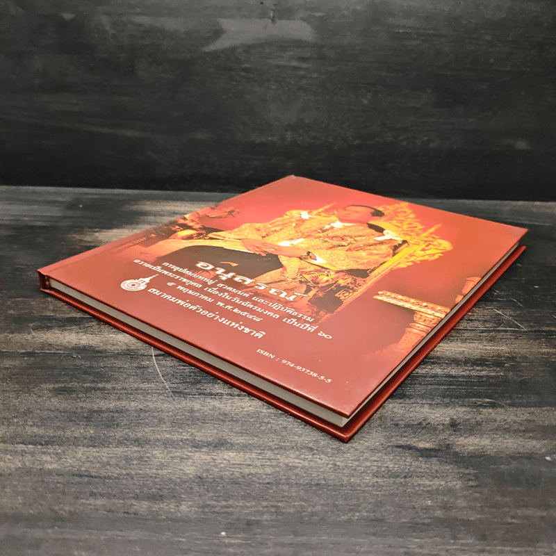 อนุสรณ์ การอุปสมบทหมู่ สวดมนต์ และปฏิบัติธรรม