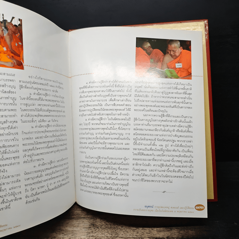 อนุสรณ์ การอุปสมบทหมู่ สวดมนต์ และปฏิบัติธรรม