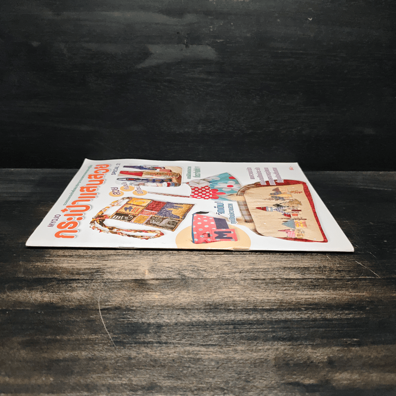 กระเป๋าแสนสวย Special 21