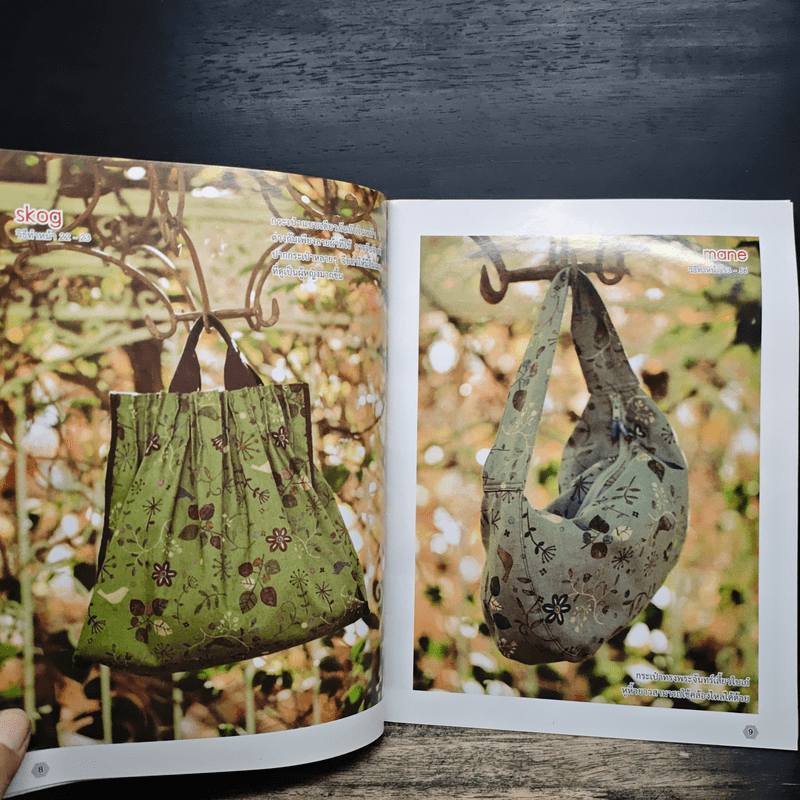 กระเป๋าแสนสวย Special 21