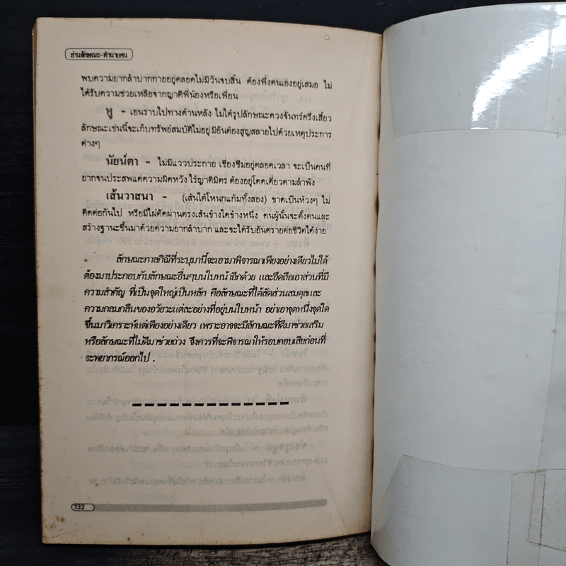 ตำราโหงวเฮ้ง อ่านลักษณะ-ทำนายคน - เวชยันต์ คีตโกมล