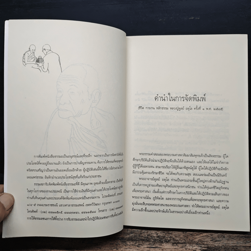 ประวัติชีวิต การงาน หลักธรรม ดูลย์ อตุโล - หลวงปู่ดูลย์ อตุโล