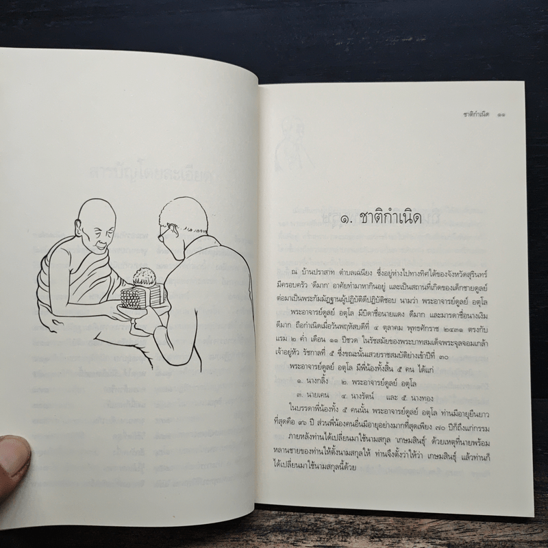 ประวัติชีวิต การงาน หลักธรรม ดูลย์ อตุโล - หลวงปู่ดูลย์ อตุโล